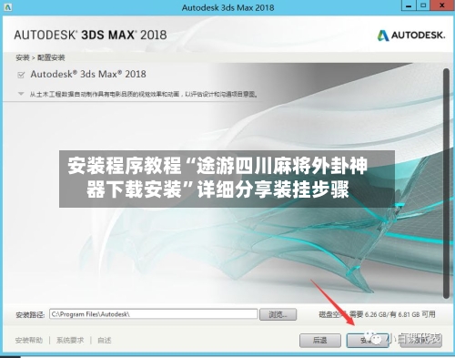 安装程序教程“途游四川麻将外卦神器下载安装”详细分享装挂步骤-第1张图片
