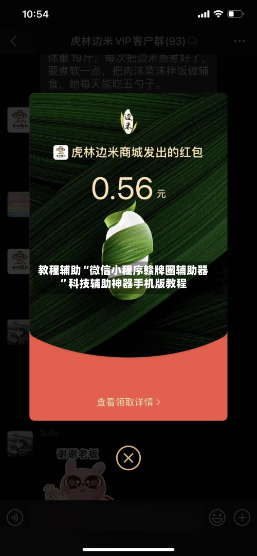 教程辅助“微信小程序赣牌圈辅助器”科技辅助神器手机版教程-第2张图片