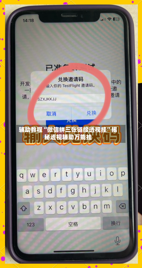 辅助教程“微信拼三张链接透视挂	”揭秘透视辅助万能挂-第1张图片