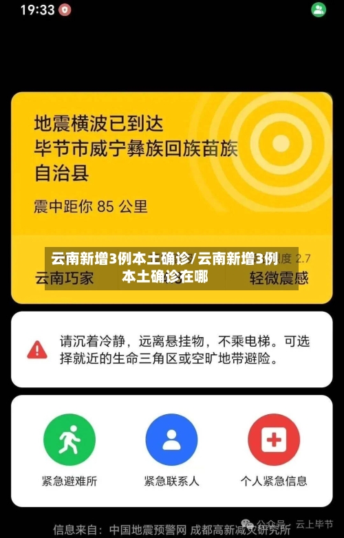 云南新增3例本土确诊/云南新增3例本土确诊在哪-第3张图片