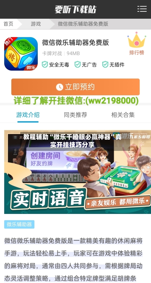 教程辅助“微乐干瞪眼必赢神器”真实开挂技巧分享-第1张图片