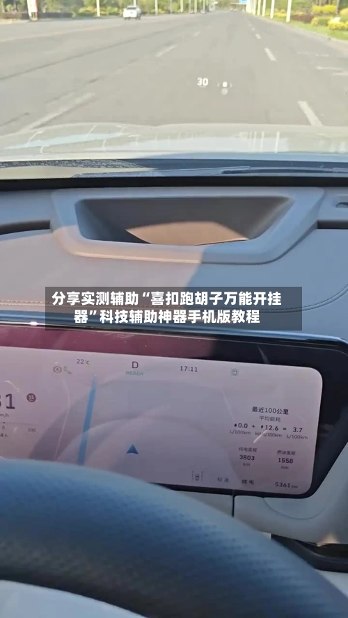 分享实测辅助“喜扣跑胡子万能开挂器	”科技辅助神器手机版教程-第2张图片