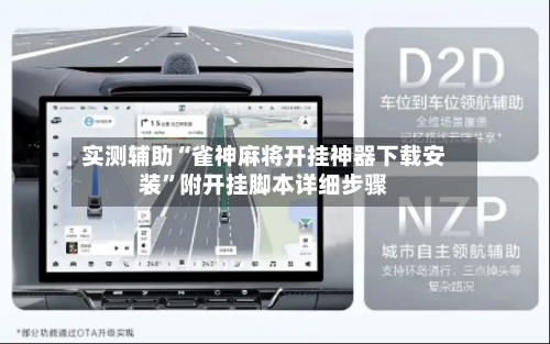 实测辅助“雀神麻将开挂神器下载安装”附开挂脚本详细步骤-第1张图片