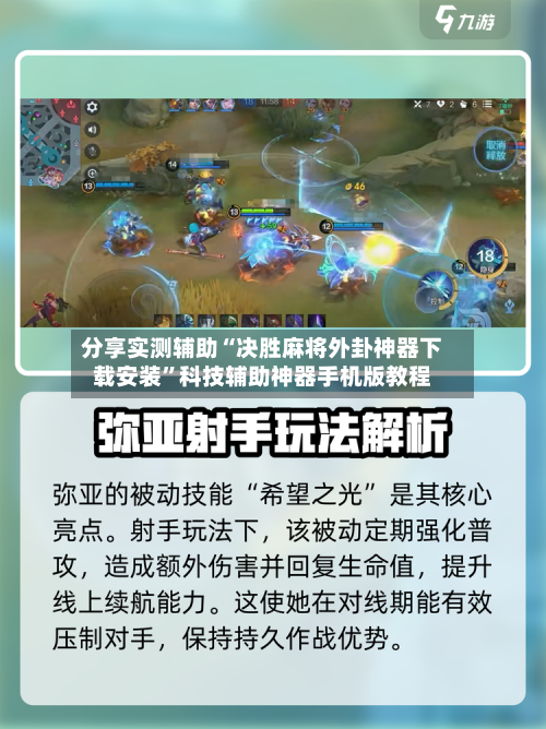 分享实测辅助“决胜麻将外卦神器下载安装”科技辅助神器手机版教程-第1张图片
