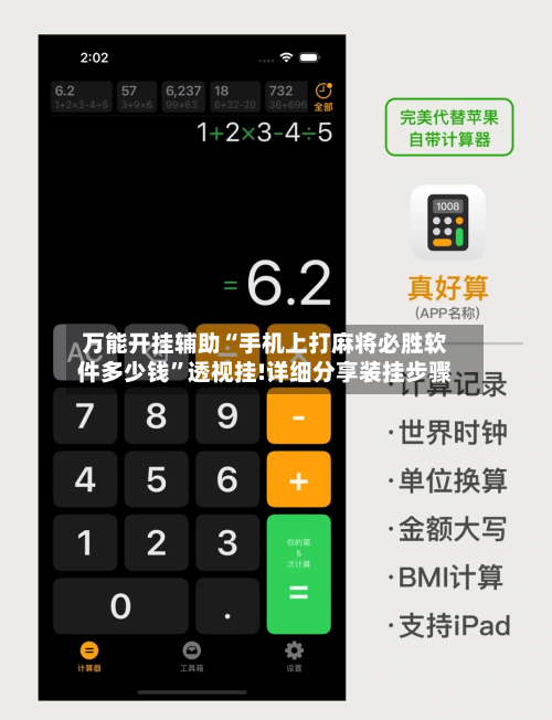 万能开挂辅助“手机上打麻将必胜软件多少钱	”透视挂!详细分享装挂步骤-第1张图片