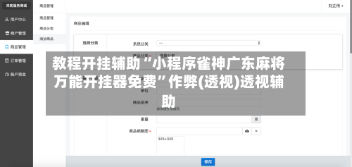 教程开挂辅助“小程序雀神广东麻将万能开挂器免费	”作弊(透视)透视辅助-第2张图片