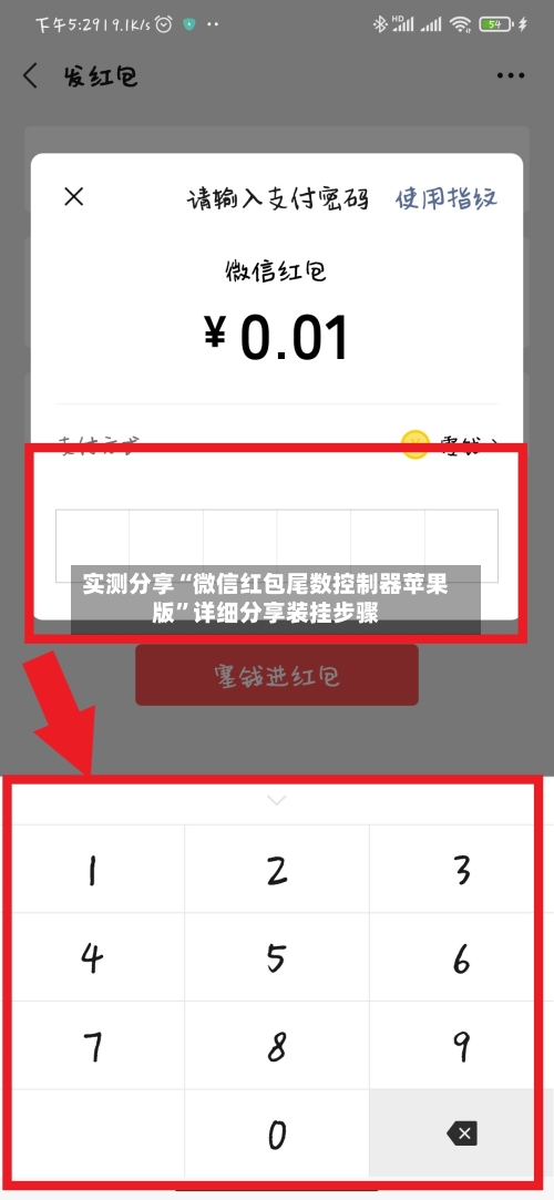 实测分享“微信红包尾数控制器苹果版”详细分享装挂步骤-第3张图片