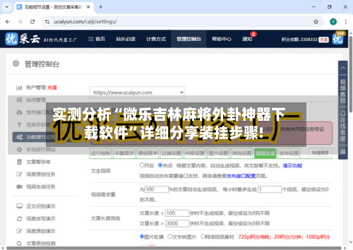 实测分析“微乐吉林麻将外卦神器下载软件”详细分享装挂步骤!-第1张图片