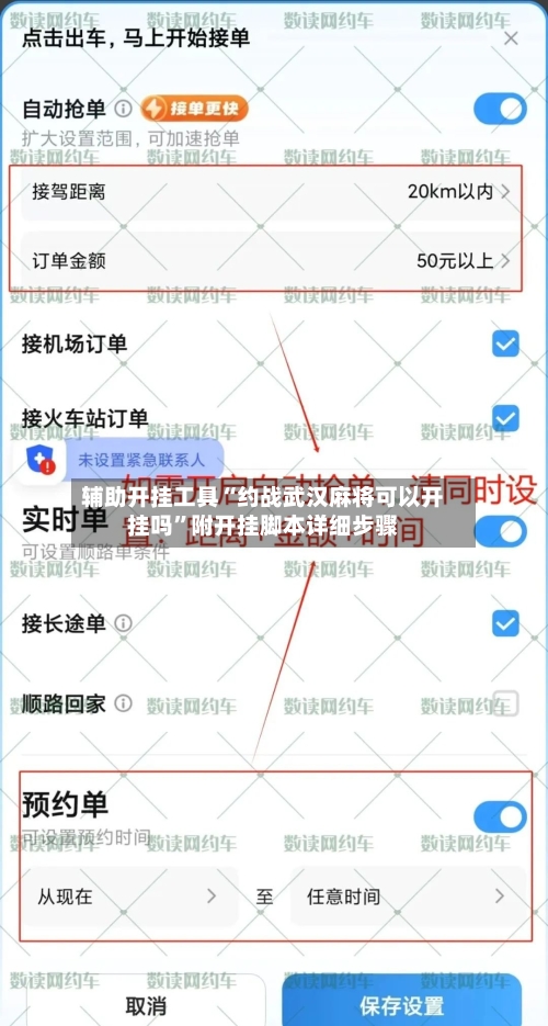 辅助开挂工具“约战武汉麻将可以开挂吗	”附开挂脚本详细步骤-第1张图片