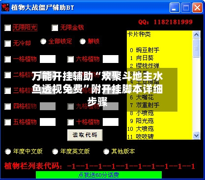 万能开挂辅助“欢聚斗地主水鱼透视免费	”附开挂脚本详细步骤-第1张图片
