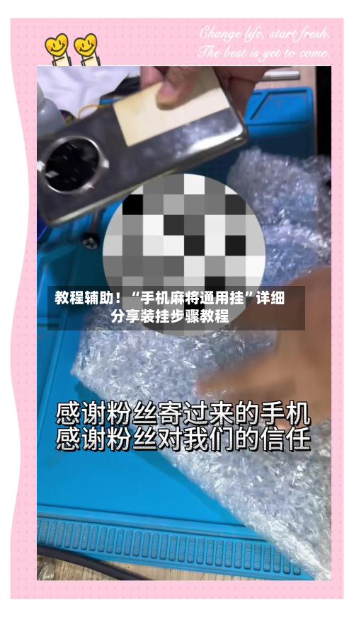 教程辅助！“手机麻将通用挂	”详细分享装挂步骤教程-第1张图片