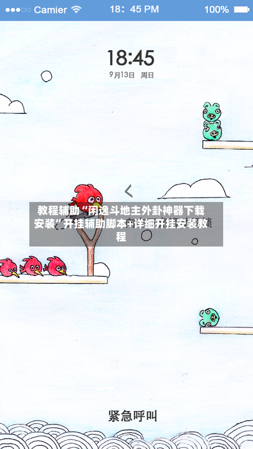 教程辅助“闲逸斗地主外卦神器下载安装”开挂辅助脚本+详细开挂安装教程-第3张图片