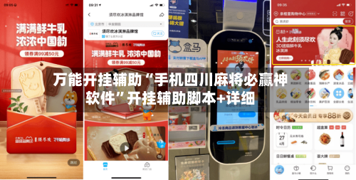 万能开挂辅助“手机四川麻将必赢神软件”开挂辅助脚本+详细-第3张图片