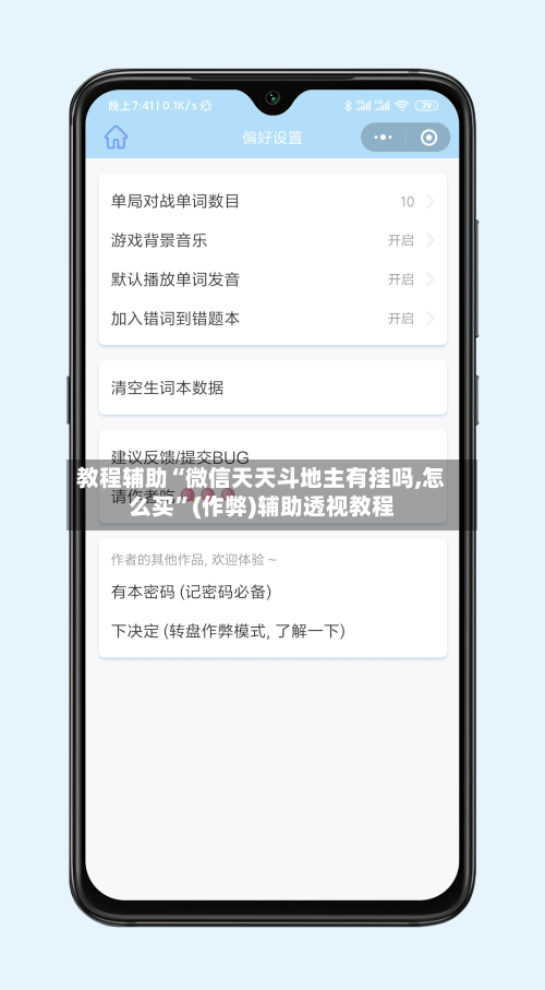 教程辅助“微信天天斗地主有挂吗,怎么买”(作弊)辅助透视教程-第2张图片
