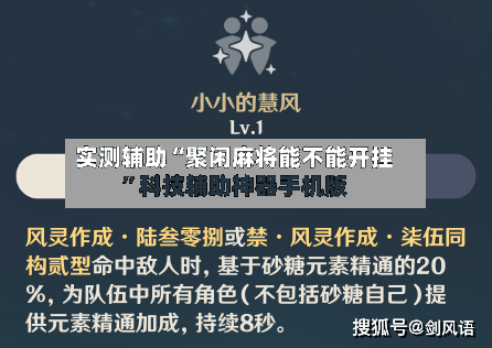 实测辅助“聚闲麻将能不能开挂”科技辅助神器手机版-第2张图片