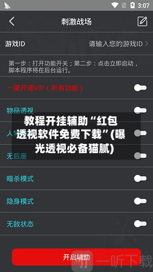 教程开挂辅助“红包透视软件免费下载”(曝光透视必备猫腻)-第1张图片