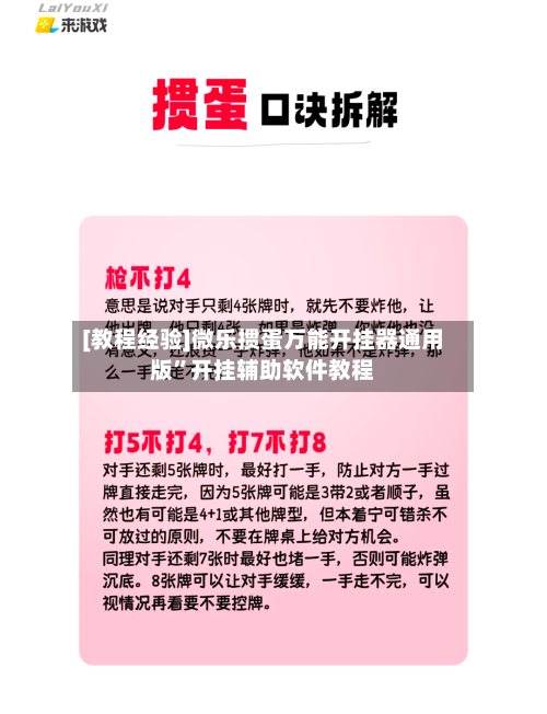 [教程经验]微乐掼蛋万能开挂器通用版	”开挂辅助软件教程-第1张图片