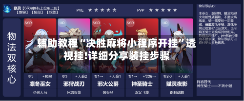 辅助教程“决胜麻将小程序开挂”透视挂!详细分享装挂步骤-第2张图片