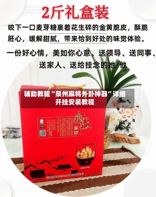 辅助教程“泉州麻将外卦神器	”详细开挂安装教程-第1张图片