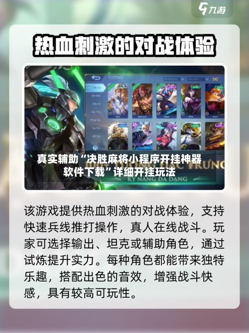 真实辅助“决胜麻将小程序开挂神器软件下载	”详细开挂玩法-第2张图片