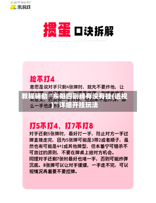 教程辅助“东阳四副牌有没有挂(透视)”详细开挂玩法-第3张图片