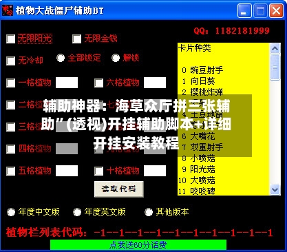 辅助神器：海草众厅拼三张辅助”(透视)开挂辅助脚本+详细开挂安装教程-第1张图片