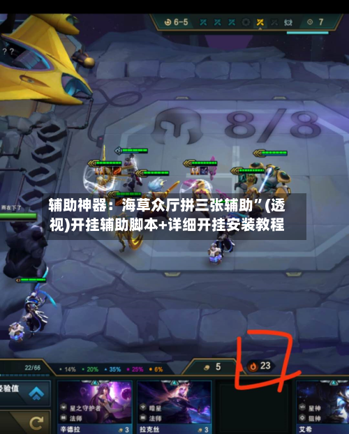 辅助神器：海草众厅拼三张辅助”(透视)开挂辅助脚本+详细开挂安装教程-第3张图片