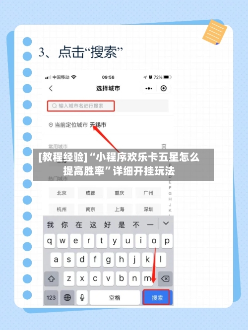 [教程经验]“小程序欢乐卡五星怎么提高胜率”详细开挂玩法-第3张图片