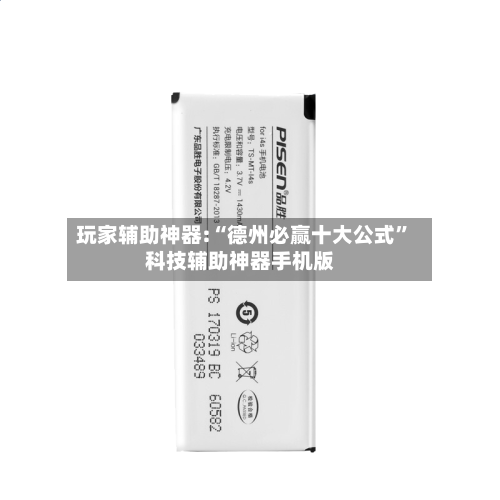 玩家辅助神器:“德州必赢十大公式	”科技辅助神器手机版-第2张图片