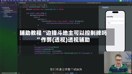 辅助教程“边锋斗地主可以控制牌吗”作弊(透视)透视辅助-第1张图片