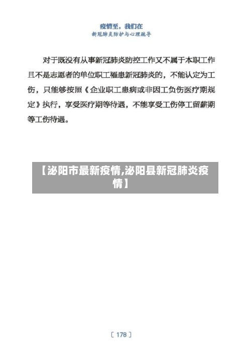 【泌阳市最新疫情,泌阳县新冠肺炎疫情】-第1张图片