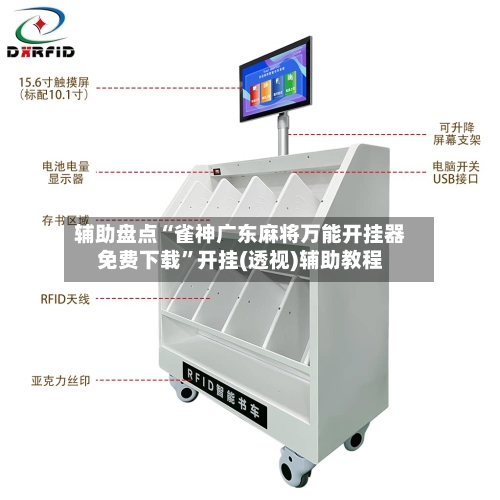 辅助盘点“雀神广东麻将万能开挂器免费下载”开挂(透视)辅助教程-第1张图片