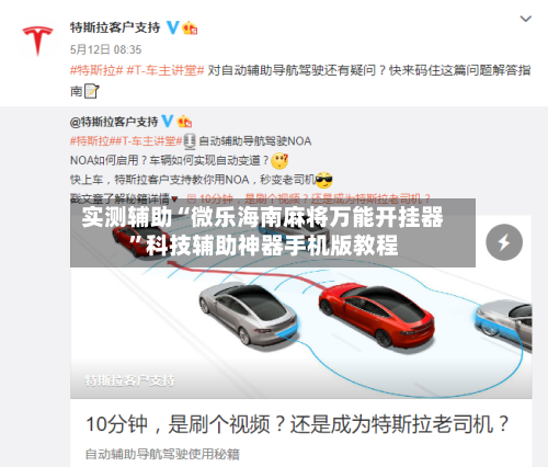 实测辅助“微乐海南麻将万能开挂器	”科技辅助神器手机版教程-第1张图片