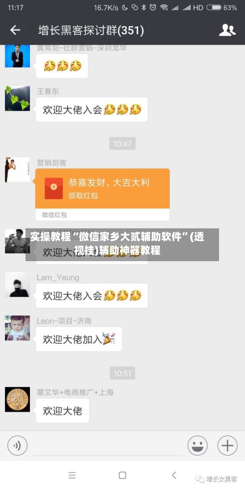 实操教程“微信家乡大贰辅助软件”(透视挂)辅助神器教程-第1张图片