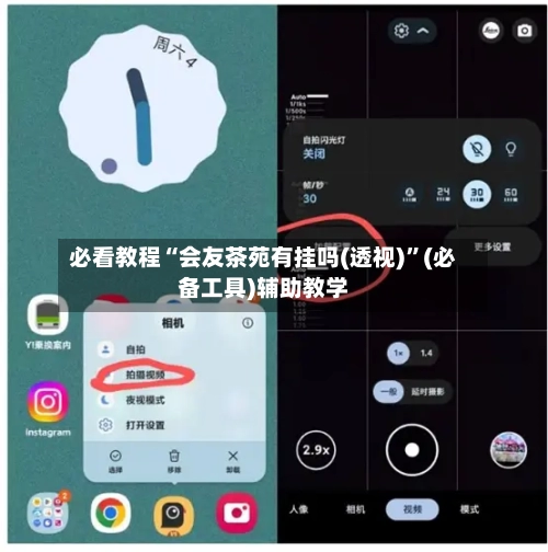 必看教程“会友茶苑有挂吗(透视)	”(必备工具)辅助教学-第1张图片