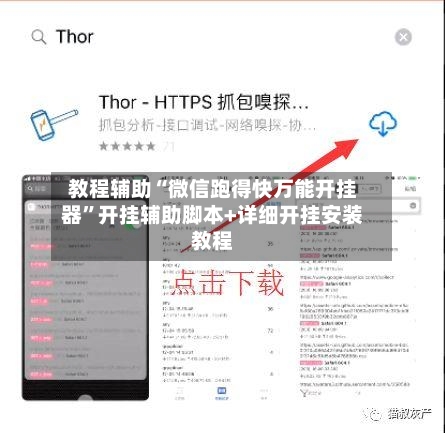 教程辅助“微信跑得快万能开挂器	”开挂辅助脚本+详细开挂安装教程-第1张图片