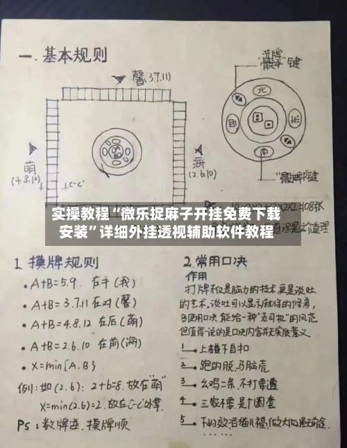 实操教程“微乐捉麻子开挂免费下载安装”详细外挂透视辅助软件教程-第1张图片