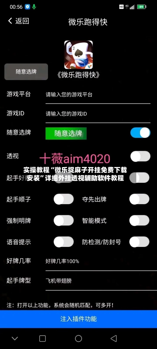 实操教程“微乐捉麻子开挂免费下载安装”详细外挂透视辅助软件教程-第2张图片