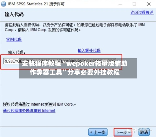 安装程序教程“wepoker轻量版辅助作弊器工具”分享必要外挂教程-第3张图片