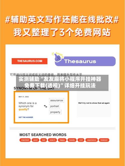实测辅助“友友麻将小程序开挂神器免费下载(透视)	”详细开挂玩法-第1张图片