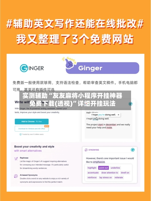 实测辅助“友友麻将小程序开挂神器免费下载(透视)”详细开挂玩法-第2张图片