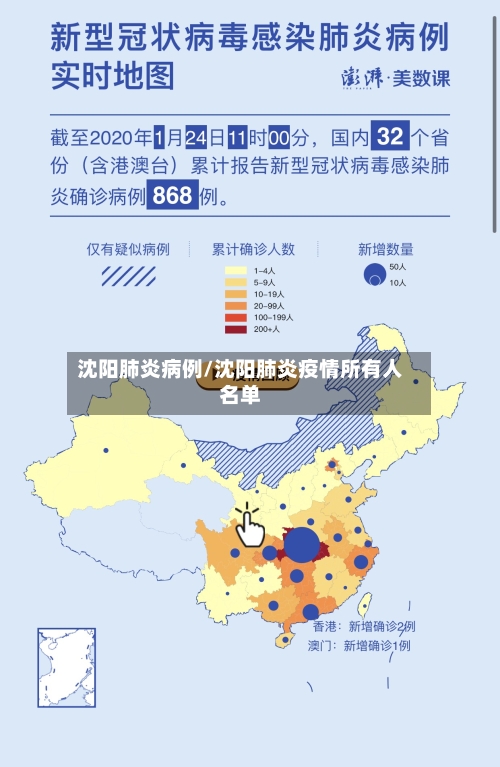 沈阳肺炎病例/沈阳肺炎疫情所有人名单-第2张图片