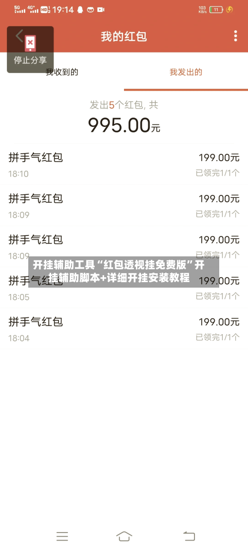 开挂辅助工具“红包透视挂免费版”开挂辅助脚本+详细开挂安装教程-第1张图片