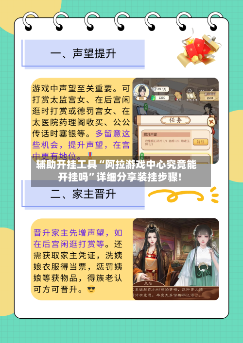 辅助开挂工具“阿拉游戏中心究竟能开挂吗”详细分享装挂步骤!-第3张图片