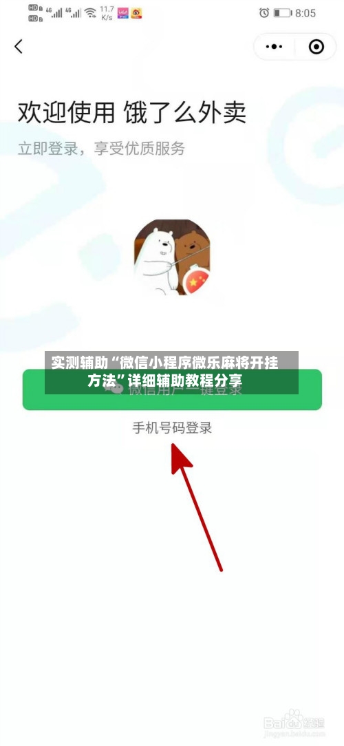 实测辅助“微信小程序微乐麻将开挂方法	”详细辅助教程分享-第2张图片