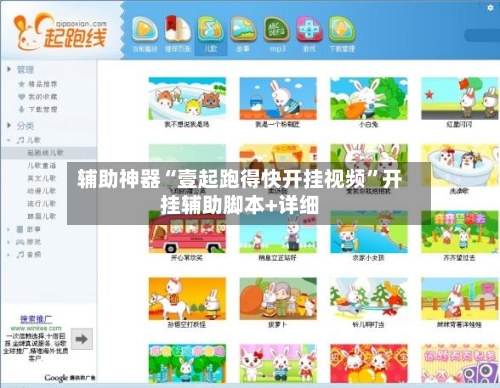 辅助神器“壹起跑得快开挂视频”开挂辅助脚本+详细-第2张图片
