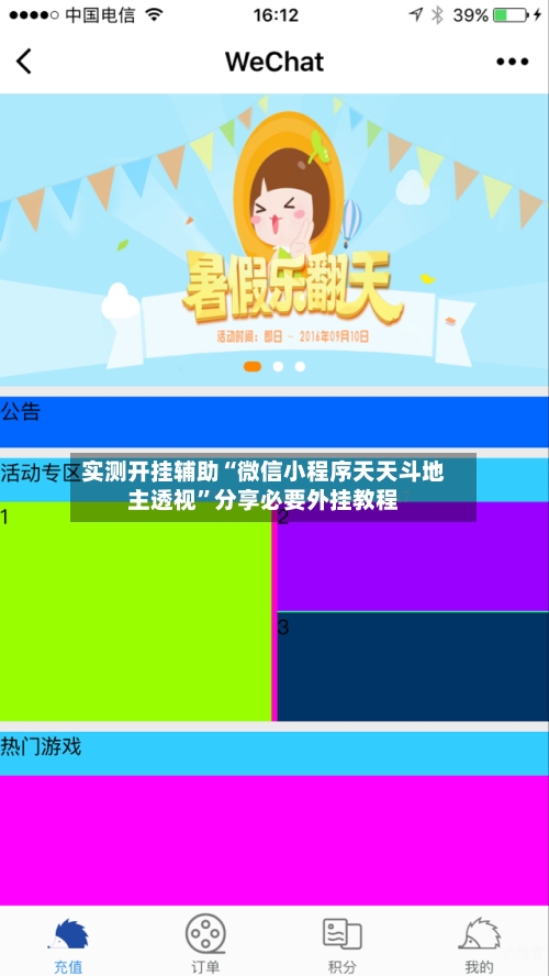 实测开挂辅助“微信小程序天天斗地主透视”分享必要外挂教程-第2张图片