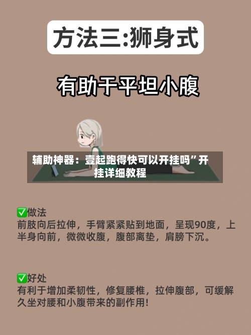 辅助神器：壹起跑得快可以开挂吗”开挂详细教程-第1张图片