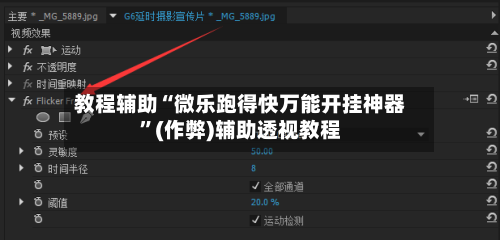 教程辅助“微乐跑得快万能开挂神器”(作弊)辅助透视教程-第1张图片