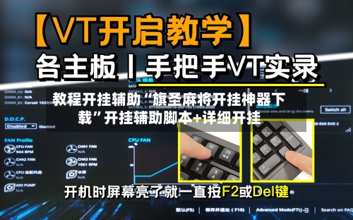 教程开挂辅助“旗圣麻将开挂神器下载”开挂辅助脚本+详细开挂-第1张图片
